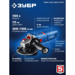 УШМ-П125-1800 ЭПСТ Угловая шлифмашина ЗУБР 1800 Вт, d125 мм, регулировка оборотов, Профессионал