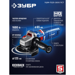 УШМ-П125-1600 пст Угловая шлифмашина ЗУБР 1600 Вт, d125 мм, Профессионал
