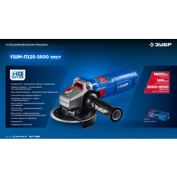УШМ-П125-1600 эпст Угловая шлифмашина ЗУБР 1600 Вт, d125 мм, регулировка оборотов, Профессионал