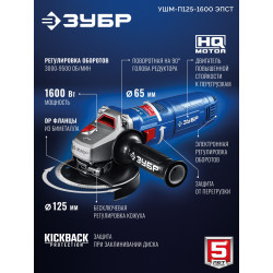 УШМ-П125-1600 эпст Угловая шлифмашина ЗУБР 1600 Вт, d125 мм, регулировка оборотов, Профессионал