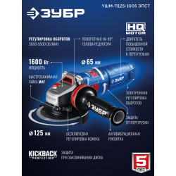 УШМ-П125-1605 ЭПСТ Угловая шлифмашина ЗУБР 1600 Вт, d125 мм, регулировка оборотов, фланец ″МИГ″, Профессионал