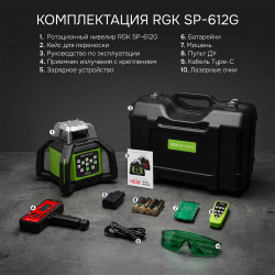 134382 Комплект: ротационный нивелир RGK SP-612G + элевационный штатив RGK SH-170