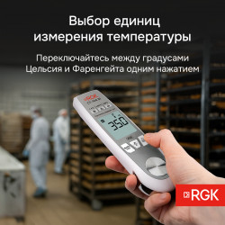 723597 Пищевой термометр RGK CT-104 IR