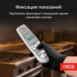723597 Пищевой термометр RGK CT-104 IR