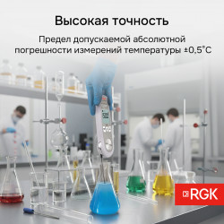 723597 Пищевой термометр RGK CT-104 IR