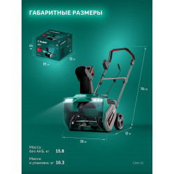 СМА-51 Снегоуборщик аккумуляторный ЗУБР 40В (2x20В), 51 см, без АКБ (LMS)
