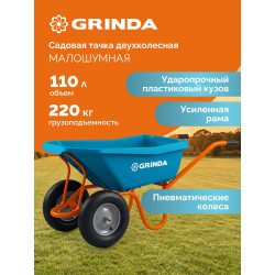 422406 Тачка садовая GRINDA GP-22 PROLine, ударопрочный пластиковый кузов, 110 л, 220 кг, двухколесная, пневматические колеса