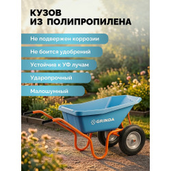 422406 Тачка садовая GRINDA GP-22 PROLine, ударопрочный пластиковый кузов, 110 л, 220 кг, двухколесная, пневматические колеса