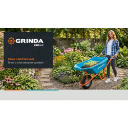 422406 Тачка садовая GRINDA GP-22 PROLine, ударопрочный пластиковый кузов, 110 л, 220 кг, двухколесная, пневматические колеса