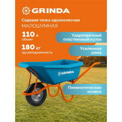 422408 Тачка садовая GRINDA GP-21 PROLine, ударопрочный пластиковый кузов, 110 л, 180 кг, одноколесная, пневматическое колесо