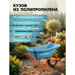 422408 Тачка садовая GRINDA GP-21 PROLine, ударопрочный пластиковый кузов, 110 л, 180 кг, одноколесная, пневматическое колесо