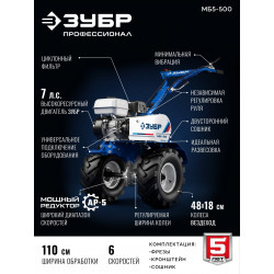 МБ5-500 Мотоблок бензиновый ЗУБР АР-5 редуктор, 6 скоростей, увеличенные колеса, Профессионал