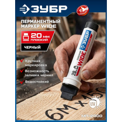 06335-2 Перманентный маркер ЗУБР МП-2000 черный, 5-20 мм