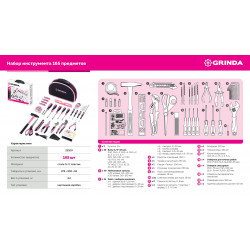 22109 Универсальный набор инструмента GRINDA Pink Force 165 предм
