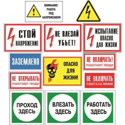 Комплект плакатов и знаков по электробезопасности ТКП 290 (пластик ПВХ, 13 шт.) в защитном чехле для хранения и переноски