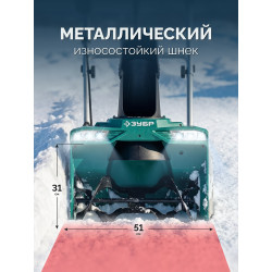 СМА-51-42 Снегоуборщик аккумуляторный ЗУБР 40В (2x20В), 51 см, 2 АКБ LMS (4 А·ч)