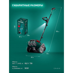 СЛА-40-42 Лопата аккумуляторная (снегоуборщик) ЗУБР 40В (2x20В), 40 см, 2 АКБ LMS (4 А·ч)