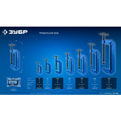 32245-300_z03 ЗУБР ПСС-300, 300 мм, чугунная струбцина тип С (G-образная), Профессионал (32245-300)