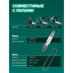 71306-25 ЗУБР тип 6, 25 см, шаг 3/8″, паз 1.1 мм, 40 звеньев, цепь
