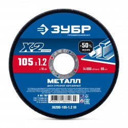 36200-105-1.2_z03 ЗУБР Х-2 105 х1.2 х 16 мм по металлу отрезной диск для УШМ Сотка, Профессионал (36200-105-1.2)