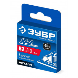 36200-82-1.0-H5_z03 ЗУБР Х-2 82 x 1.0 x 10 мм набор для мини-УШМ 5 дисков отрезных по металлу, Профессионал (36200-82-1.0-H5)