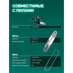 71206-20 ЗУБР тип 6, 20 см, шаг 3/8″, паз 1.1 мм, 33 звеньев, шина (71206-20)