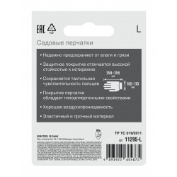 11295-L GRINDA PROTECT, L (9), садовые перчатки с прозрачным нитриловым покрытием, фиолетовые, 13 класс