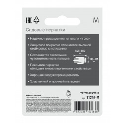 11295-M GRINDA PROTECT, M (8), садовые перчатки с прозрачным нитриловым покрытием, фиолетовые, 13 класс
