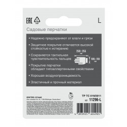 11296-L GRINDA PROTECT, L (9), садовые перчатки с прозрачным нитриловым покрытием, чёрные, 13 класс (11296-L)