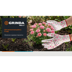 11296-M GRINDA PROTECT, M (8), садовые перчатки с прозрачным нитриловым покрытием, чёрные, 13 класс