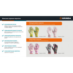 11296-M GRINDA PROTECT, M (8), садовые перчатки с прозрачным нитриловым покрытием, чёрные, 13 класс