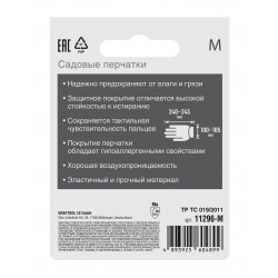 11296-M GRINDA PROTECT, M (8), садовые перчатки с прозрачным нитриловым покрытием, чёрные, 13 класс