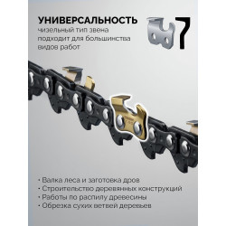 75323-20 STEHER тип 23, 20 см, шаг 1/4″, паз 1.1 мм, 45 звеньев, цепь