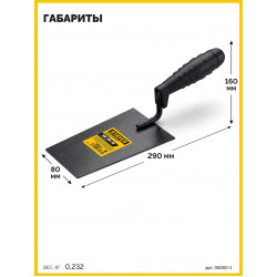 08250-1_z01 STAYER 160 х 100 х 80 мм, пластмассовая ручка, кельма отделочника