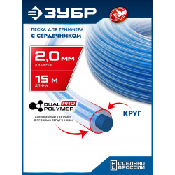 71011-2.0 ЗУБР КРУГ с сердечником, 2.0 мм, 15 м, леска для триммера, Профессионал