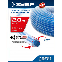 71012-2.0 ЗУБР КРУГ с сердечником, 2.0 мм, 30 м, леска для триммера, Профессионал (71012-2.0)