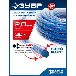 71032-2.0 ЗУБР ВИТОЙ КВАДРАТ с сердечником, 2.0 мм, 30 м, леска для триммера, Профессионал (71032-2.0)