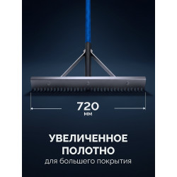 10720 ЗУБР СГ-72, 720мм, скребок-гладилка для асфальта и бетона, с граблями
