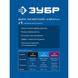 36567-125-1 ЗУБР КОРАЛЛ диск коралловый зачистной #1 (низкая жесткость) 125 мм, для УШМ