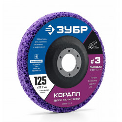 36567-125-3 ЗУБР КОРАЛЛ диск коралловый зачистной #3 (высокая жесткость) 125 мм, для УШМ