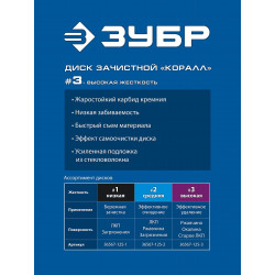 36567-125-3 ЗУБР КОРАЛЛ диск коралловый зачистной #3 (высокая жесткость) 125 мм, для УШМ