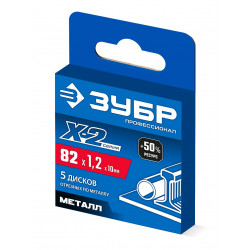 36200-82-1.2-H5_z03 ЗУБР Х-2 82 x 1.2 x 10 мм набор для мини-УШМ 5 дисков отрезных по металлу, Профессионал (36200-82-1.2-H5)