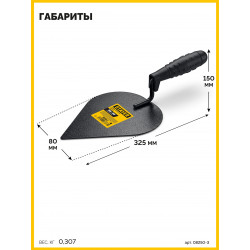 08250-3_z01 STAYER 190 x 150 мм, пластмассовая ручка, кельма штукатура