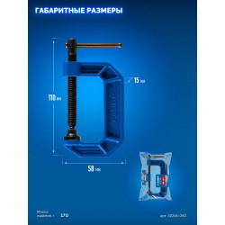 32245-050_z03 ЗУБР ПCС-50, 50 мм, чугунная струбцина тип С (G-образная), Профессионал (32245-050)