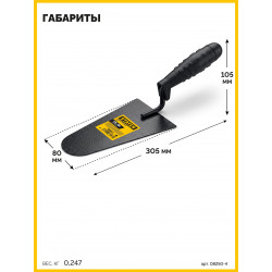 08250-4_z01 STAYER 175 x 104 мм, пластмассовая ручка, кельма каменщика