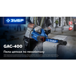GAC-400 Пила цепная по пенобетону ЗУБР CONCUT 1400 Вт, 40 см шина Тип 7, Профессионал