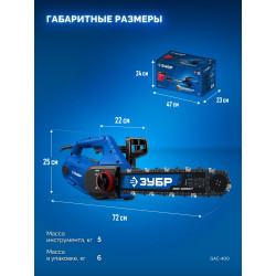 GAC-400 Пила цепная по пенобетону ЗУБР CONCUT 1400 Вт, 40 см шина Тип 7, Профессионал