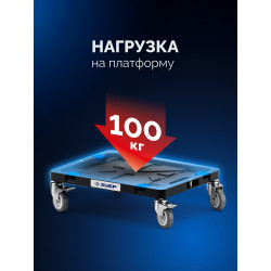 38170-T ЗУБР МОДУЛЬ-Т, 134 x 452 х 352 мм, платформа с колесами, Профессионал (38170-T)