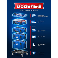 38170-T ЗУБР МОДУЛЬ-Т, 134 x 452 х 352 мм, платформа с колесами, Профессионал (38170-T)