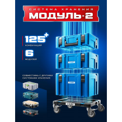 38170-P ЗУБР МОДУЛЬ-P, переходник на другие системы хранения, Профессионал (38170-P)
